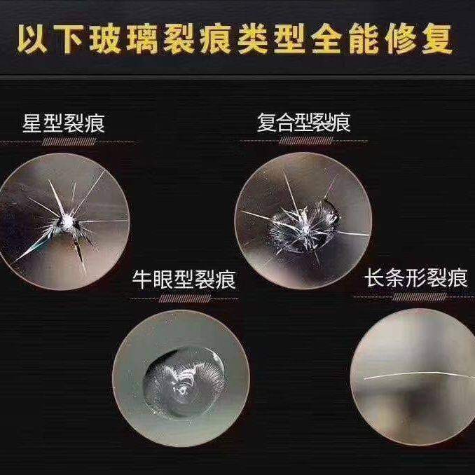 汽车玻璃修复液前挡风裂纹专用无痕胶水牛眼月牙修补还原剂