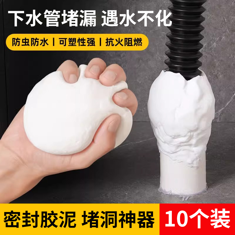 密封胶泥防臭防虫神器