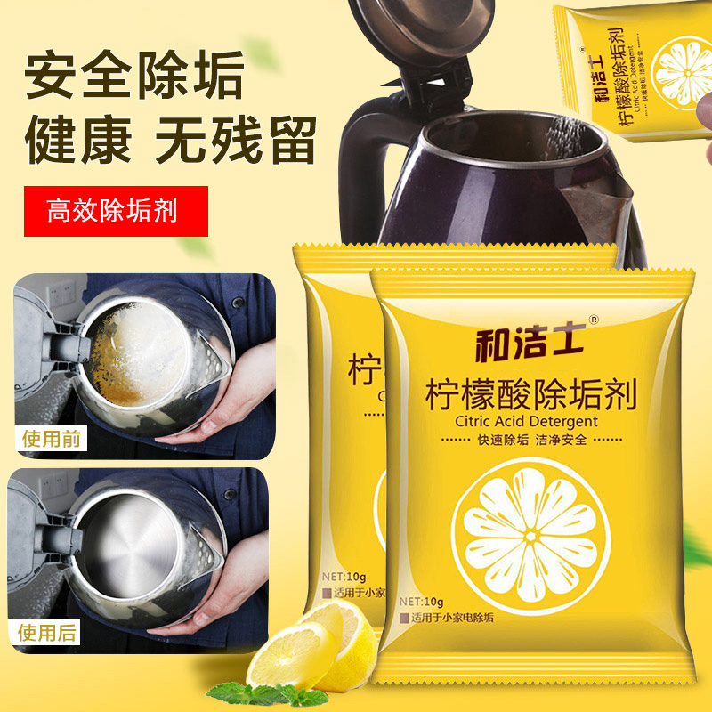 柠檬酸食品级除垢剂高效清洁电热水壶去水垢神器实用清洗工具