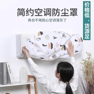 美 全包空调罩套防尘罩挂式 格力布艺挂机通用空调罩子防潮遮挡风