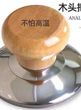 木头锅盖把手实木防烫厨房配件手柄帽钮顶柄实用设计高颜值通用