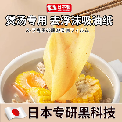 煲汤吸油纸吸油膜去油浮沫厨房家用棉吸油纸食品级家用简约方便烘