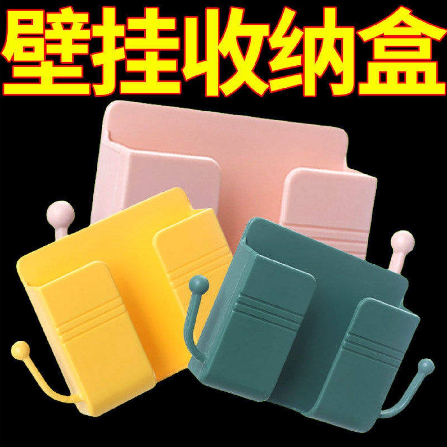 壁挂手机支架电视空调遥控板盒床头墙壁手机充电收纳架置物挂架