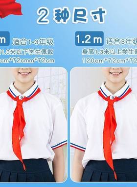 红领巾小学生标准超加厚纯棉1.2米不掉色国标统一儿童高档实用