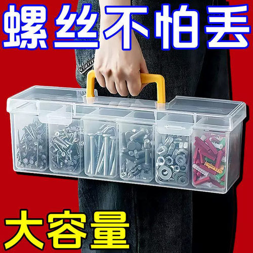 螺丝收纳盒五金零件盒小螺丝膨胀螺丝螺母加厚塑料工具储物整理箱
