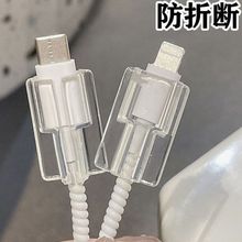 数据线保护安卓充电器苹果防折断安装手机头咬线器扣护线套透明