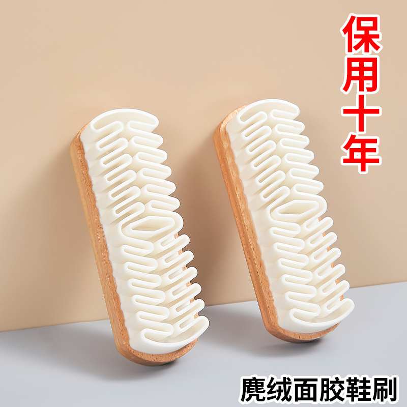 麂绒面胶鞋刷橡皮擦麂皮清洁洗鞋刷子雪地靴翻毛皮软硬毛设计实用