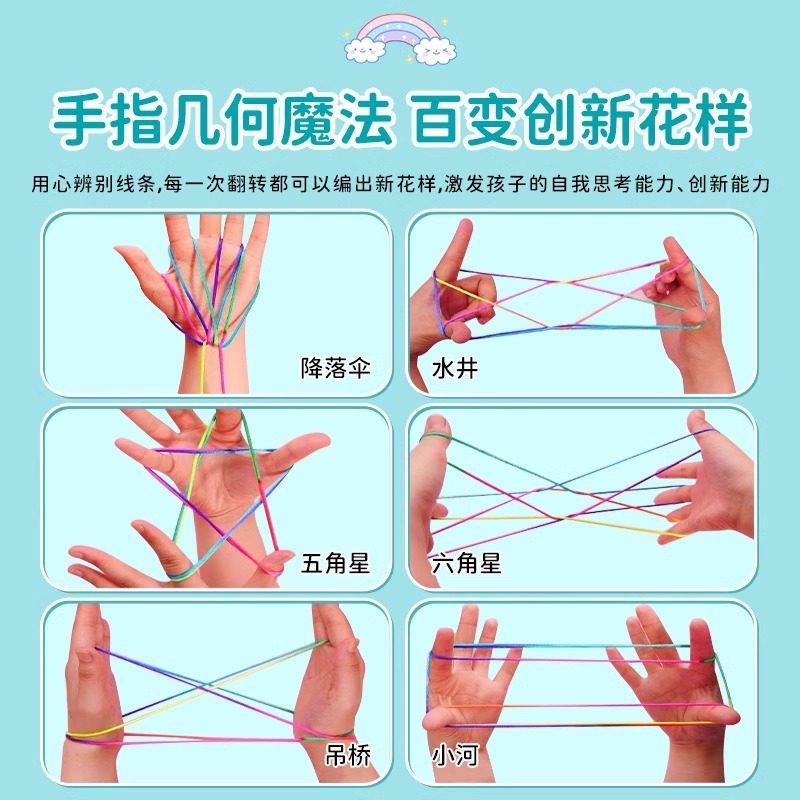 儿童翻花绳专用彩虹彩色绳学生挑花绳编花绳创意手工玩具小学生礼