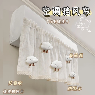 空调挡风帘防直吹婴儿坐月子挂机通用挡风板免安装 2025新款 防尘罩