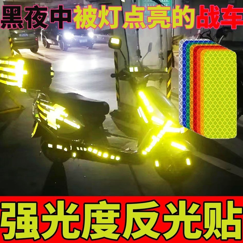 【防撞】反光夜光条电动车摩托车头盔贴纸自行车装饰警示贴夜间用