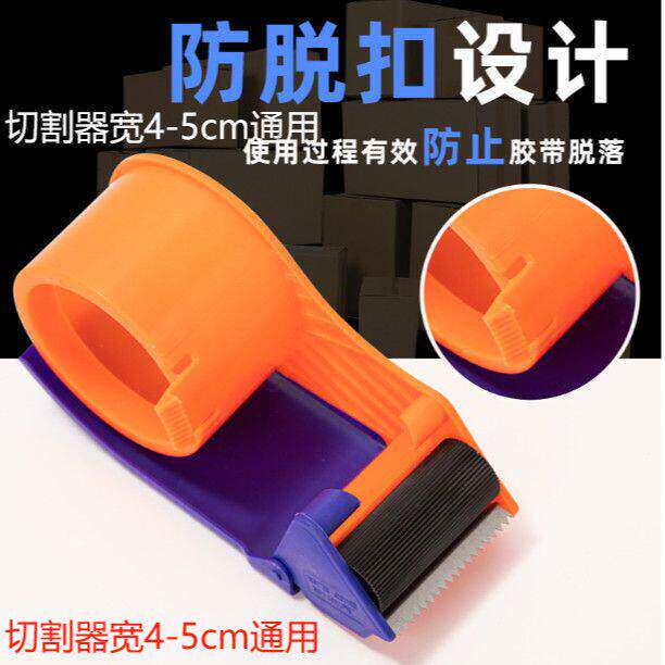 加厚手动封箱器切割器便携实用快递打包工具电商物流助手透明胶带