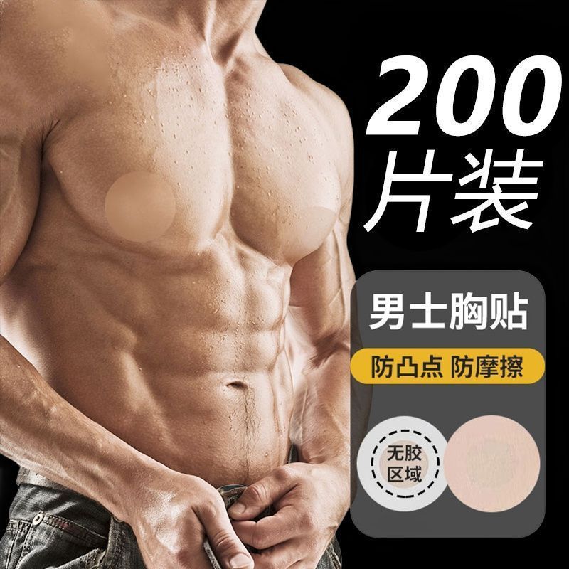 男士专用乳贴防凸点女无纺布夏透气无痕胸贴跑步马拉松防磨贴抹胸
