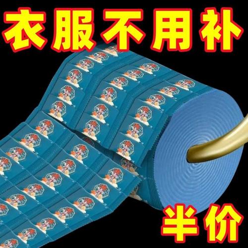 羽绒服补丁贴防水布贴无痕自粘