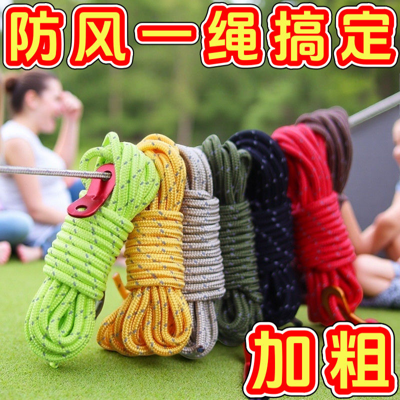 加粗防风绳户外天幕帐篷固定拉绳反光营绳调节绳打包绳实用耐用