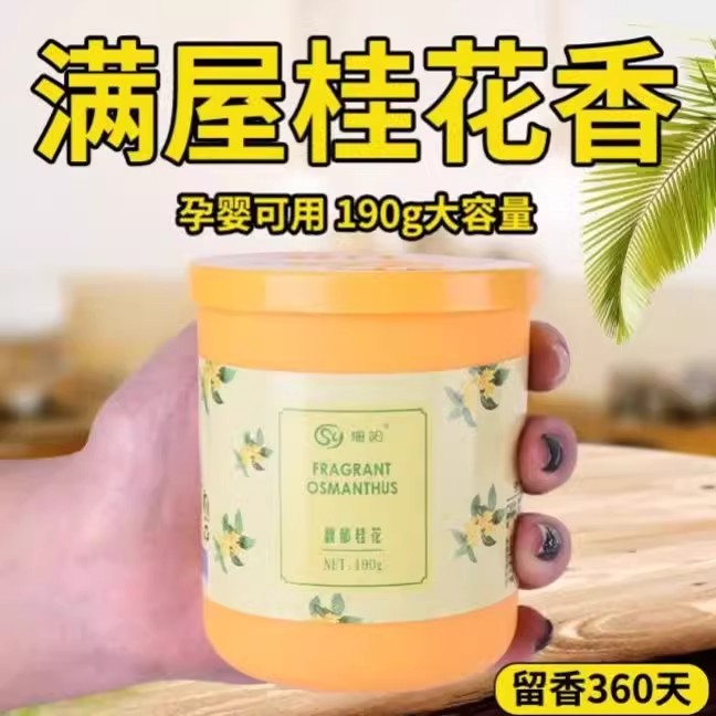珊阳空气清新剂香膏家用固体香薰车载室内宿舍厕所除臭去异味留香