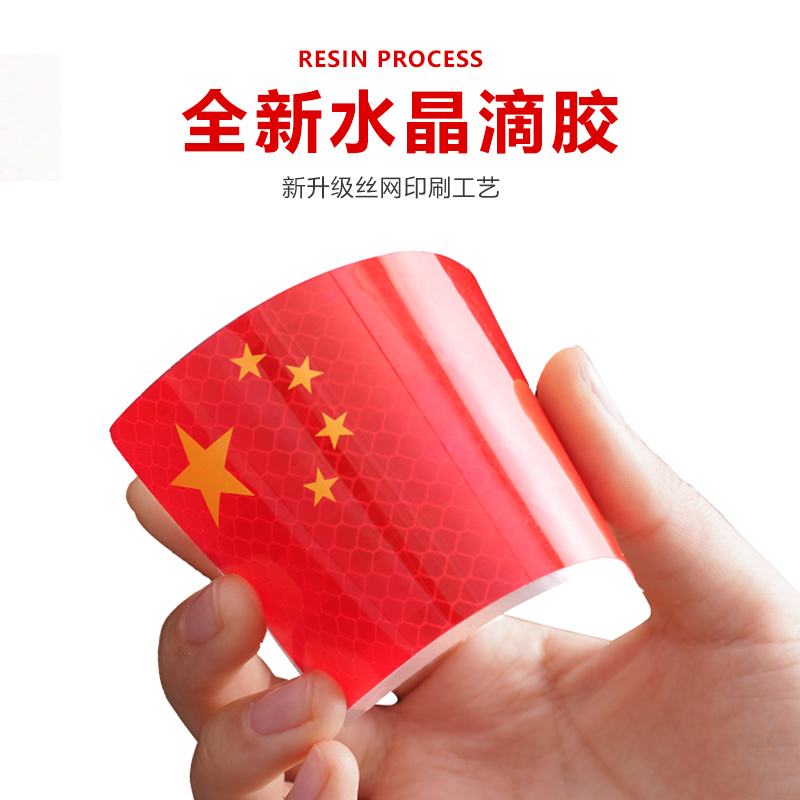 爱国车贴中国五角星红旗个性中国梦装饰划痕遮挡反光警示汽车贴纸