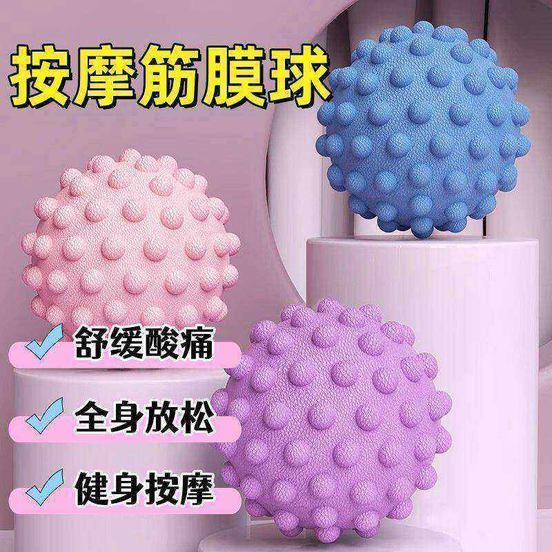 筋膜球足底按摩肩颈背肌肉放松便携健身瑜伽多用途精品优选工具,运动/瑜伽/健身/球迷用品,筋膜球,淘宝优惠券,粉丝福利购,淘宝优惠卷