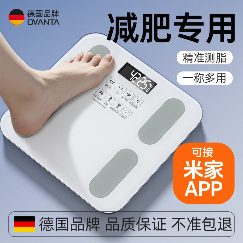 德国体脂秤减肥专用智能精准体重秤称体重的电子秤家用人体高精度