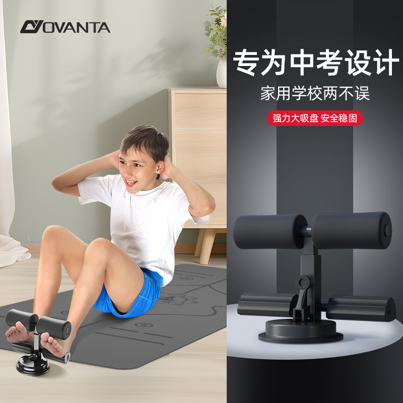 仰卧起坐辅助器中考专用小学生儿童训练家用吸盘固定脚器健身器材