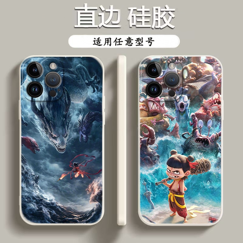 哪吒2沧渊龙斗适用苹果16promax手机壳新款iPhone16 14 15pro动漫周边i13防摔6p软胶xs全包i6 7 8p软11保护套