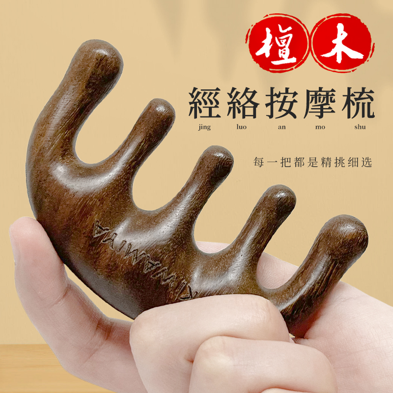 日本金丝檀木五爪按摩梳