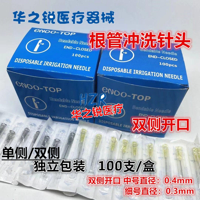 牙科材料 根管冲洗针头 侧方开孔 尖端封闭 双侧开口冲洗针头包邮