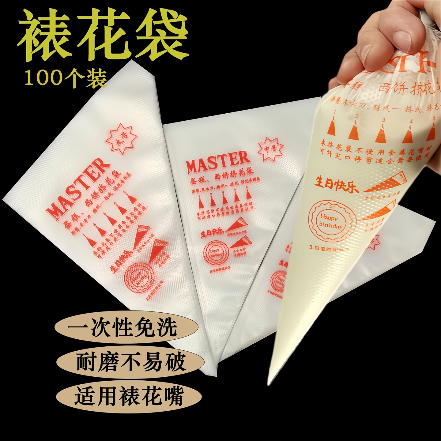 一次性加厚裱花袋烘焙工具饼干辅食曲奇溶豆蛋糕奶油挤花袋100个