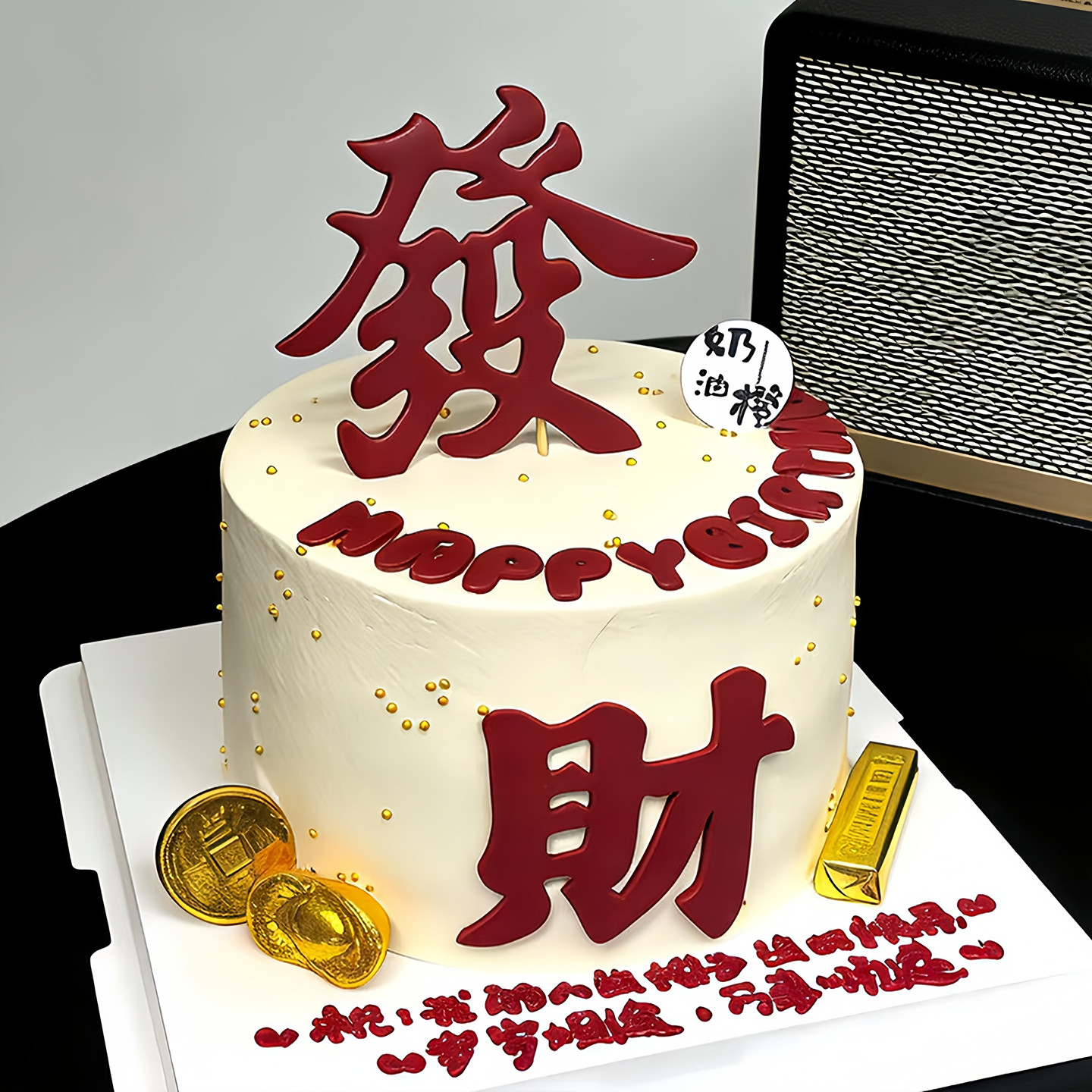 烘焙蛋糕装饰插牌發财字模发财弹簧切膜男神生日甜品装扮插牌插件
