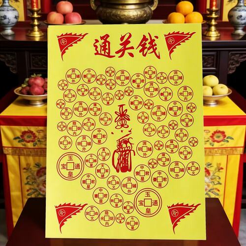 火纸黄纸火供清烧明纸金票通关钱通关钱路路通车夫力士