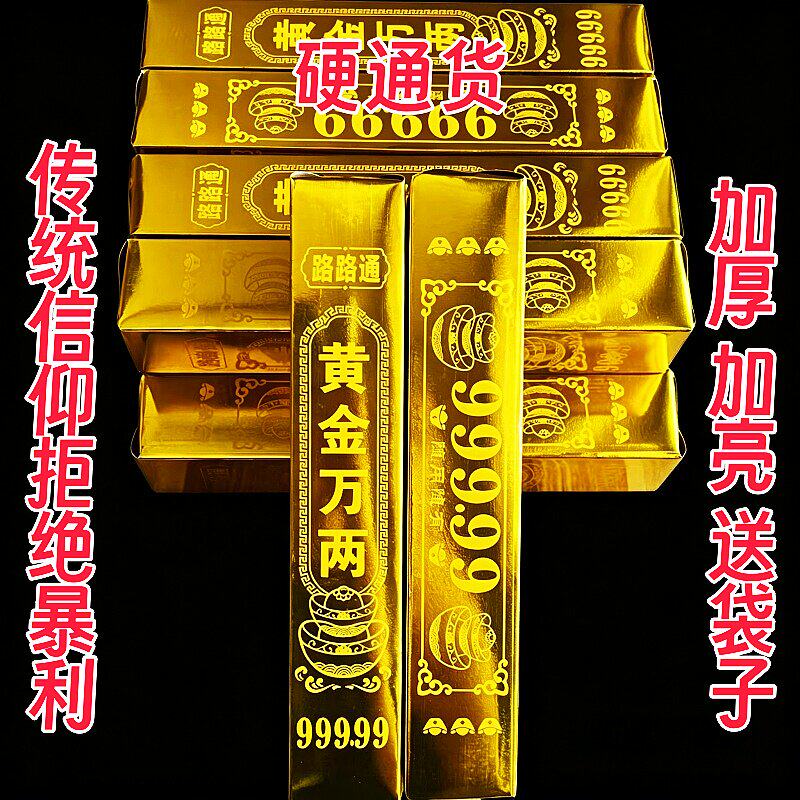 黄金万两半成品金砖金条硬卡折叠免粘高亮大尺寸春节祭祀祭祖礼佛