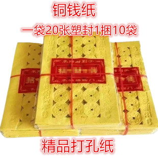 精品钱黄纸铜钱纸打孔纸老式传统清明节元宝金条民俗用品通用