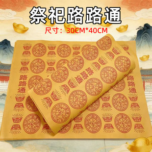 老式打孔黄纸路路通黄裱纸烧纸祭祀用品4.7斤大捆传统清明春节