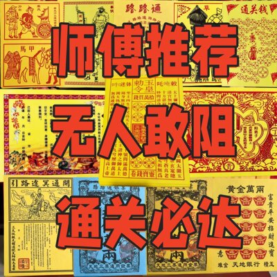 2026新款火供火纸烧纸祭祖套装清明中元节路引金票祖发金玉皇钱票