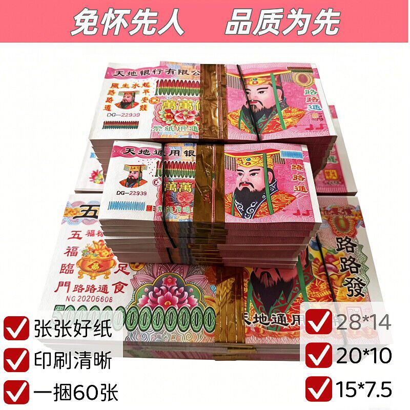 精品加厚通用钱批发大尺寸28/14厘米20/10双面印刷清晰票子包邮