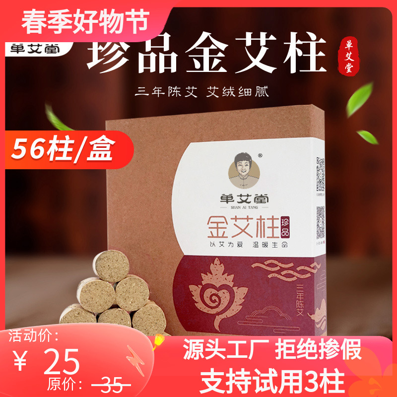 单艾堂以艾为爱艾灸珍品金艾柱家用纯艾条艾柱陈艾绒艾叶艾灸条