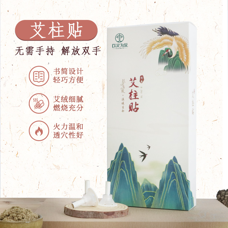 单艾堂以艾为爱艾柱贴艾艾贴家用随身灸温灸器纯艾绒艾灸贴小柱灸