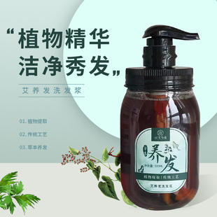 单艾堂以艾为爱艾草艾养发洗发浆