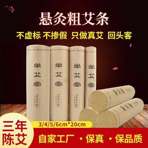 单艾堂粗艾条3cm纯艾手持悬灸