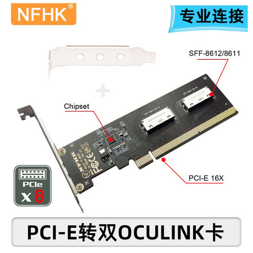 NFHK Oculink PCIe 3.0 4.0 x16转2口SFF-8612 8i SFF8611转接卡S