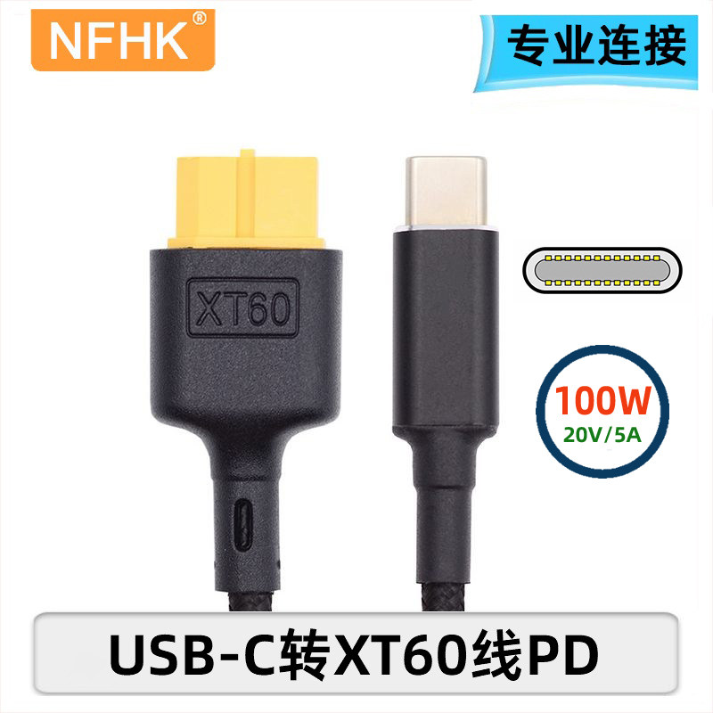 NFHK TypeC转XT60插头SC100充电线 XT30 X