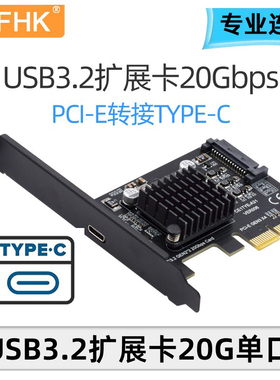 NFHK 台式PCI-E转TypeC 内置TypeE USB3.2 20Gbps免驱ASM3242芯片