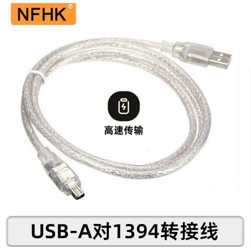 NFHK适用索尼相机1394连接线