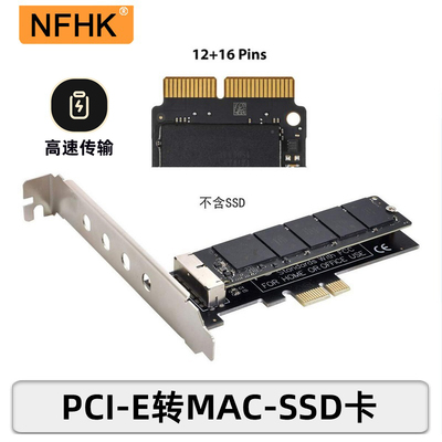 NFHK 2013-2017款Macbook Air Pro SSD 12+16硬盘PCI-E 1x转接卡S