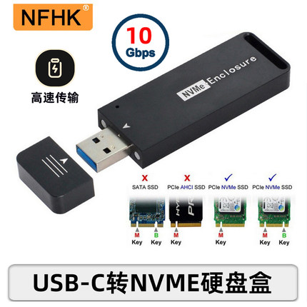 NFHK 直插式SSD固态2230 2242硬盘盒JMS583转接卡USB3.1转NVME卡