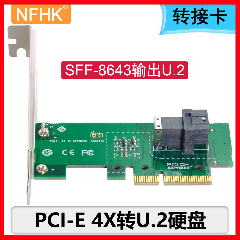 NFHK PCIe X4转U.2固态硬盘NVMe转接卡 SSD SFF-8643转SSF-8639