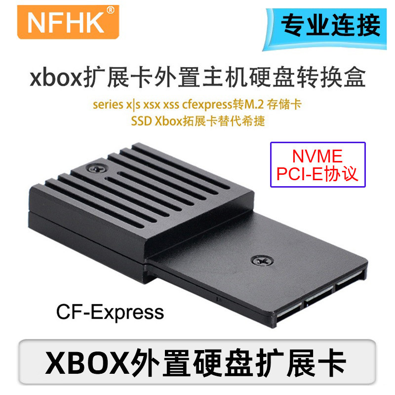 NFHK Xbox Series X/S存储SSD扩展卡NVME硬盘2230转CFExpress卡SA