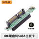 IDE SATA转笔记本44针IDE卡SATA NFHK 笔记本SATA转IDE硬盘转接卡
