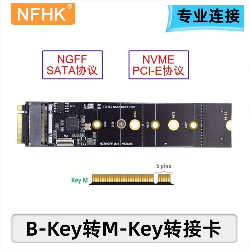 NFHK M.2 B/M-KEY SATA NGFF SSD转主板M-KEY NVME扩展卡JMB582