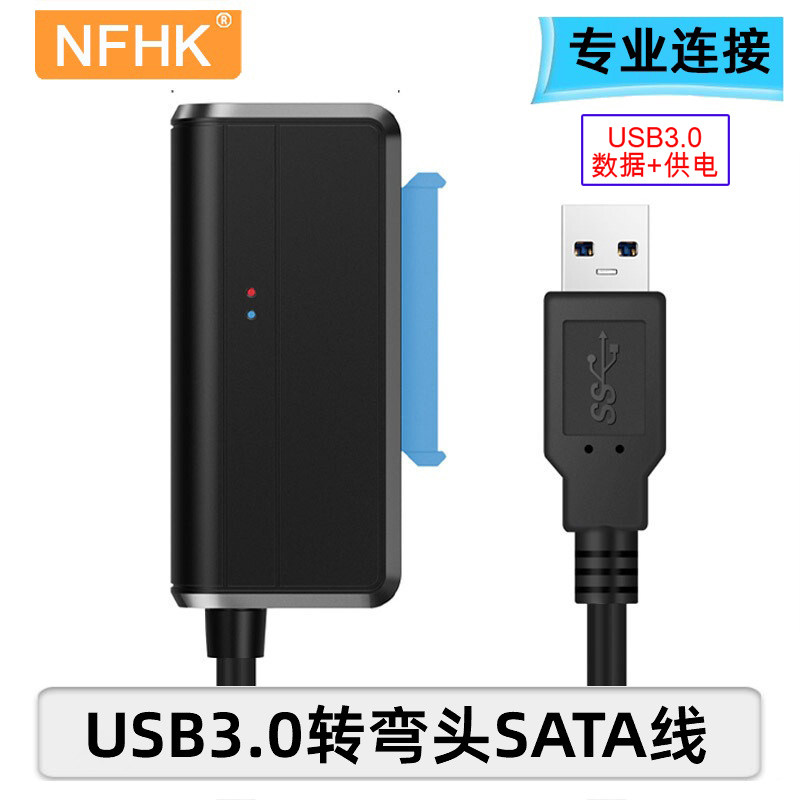 NFHK 不带电源USB3.0易驱线SATA转USB3.0线 2.5/3.5寸硬盘转接线