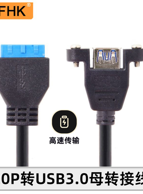 NFHK 弯头USB3.0 前置面板线19针/20Pin转单口标准A母 双口带螺丝
